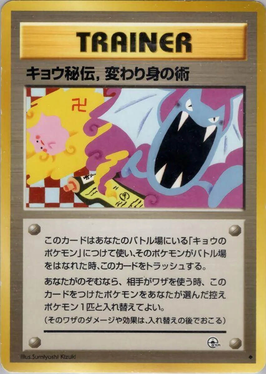 Koga's Ninja Trick 「CHALLENGE_FROM_THE_DARKNESS No. 083」「JP」